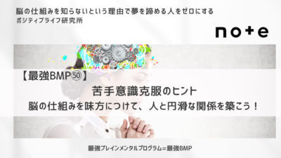 苦手意識克服）脳の仕組みを味方につけて、誰とでも良好な関係を築くための3つのステップ