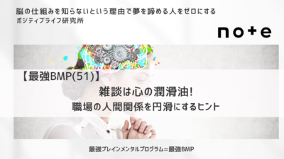 雑談は心の潤滑油！リーダーが知っておくべき職場のコミュニケーション術