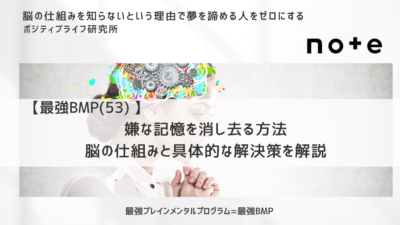 嫌な記憶を消し去る方法｜脳の仕組みと具体的な解決策を解説