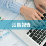 【活動報告】60代からのチャレンジ！話題のAIツールやデジタルサービスを使いこなす4時間マンツーマンサポート