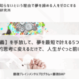 【Note更新】完璧主義を手放して、夢を最短で叶える5つの行動習慣