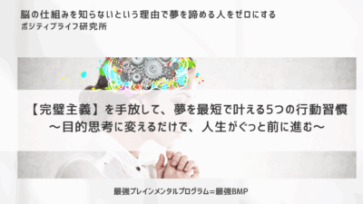 【Note更新】完璧主義を手放して、夢を最短で叶える5つの行動習慣
